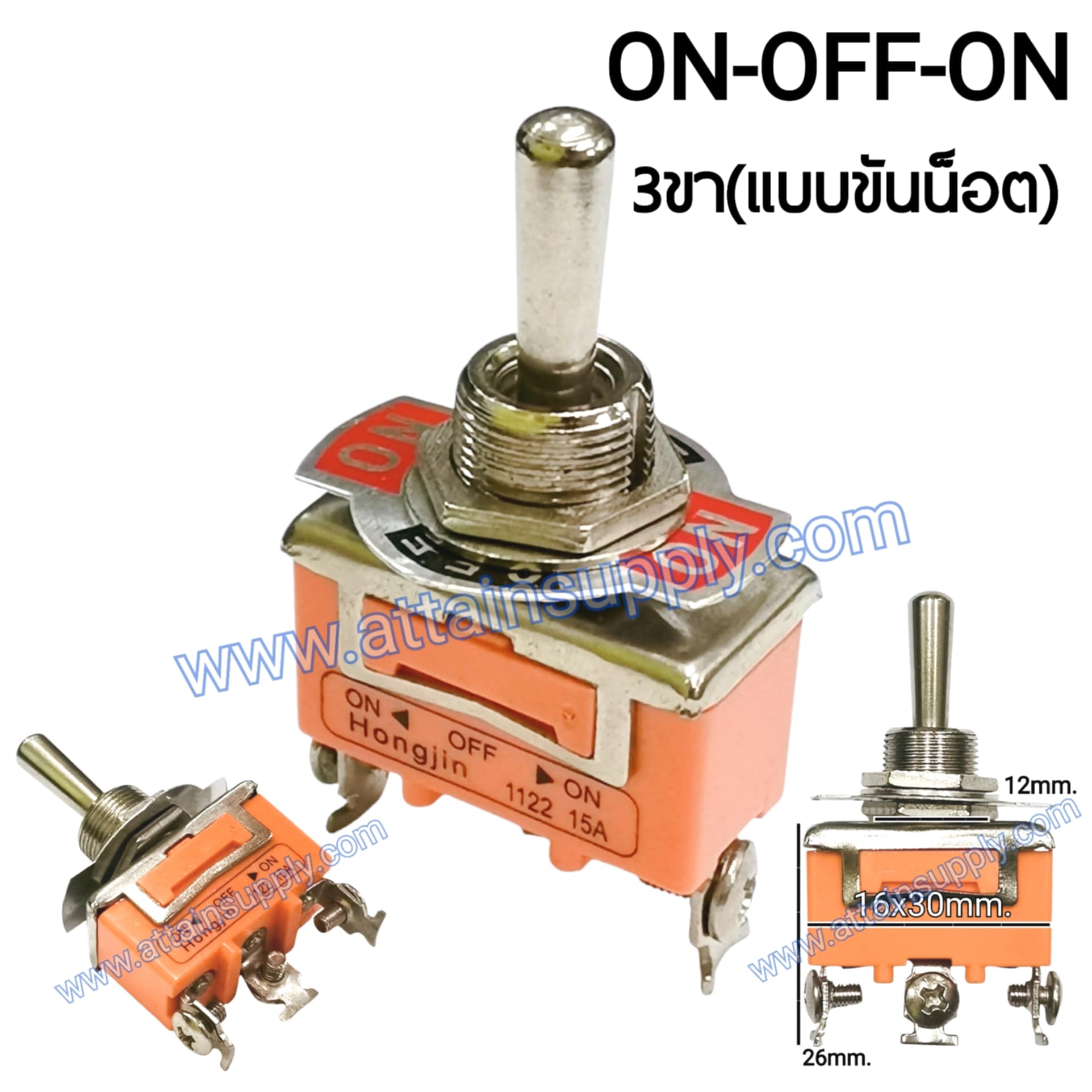 สวิทช์โยก ON-OFF-ON 3ขา-แบบขันน็อต/สีส้ม