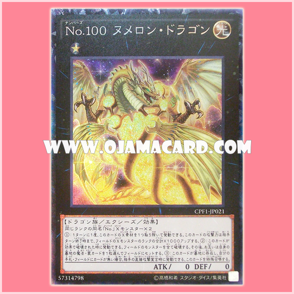 CPF1-JP021 : Number 100: Numeron Dragon / Numbers 100: Numeron Dragon (Collectors Rare)