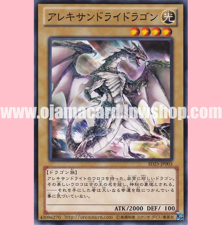 SD25-JP003 : Alexandrite Dragon / Alexandridragon (Common)
