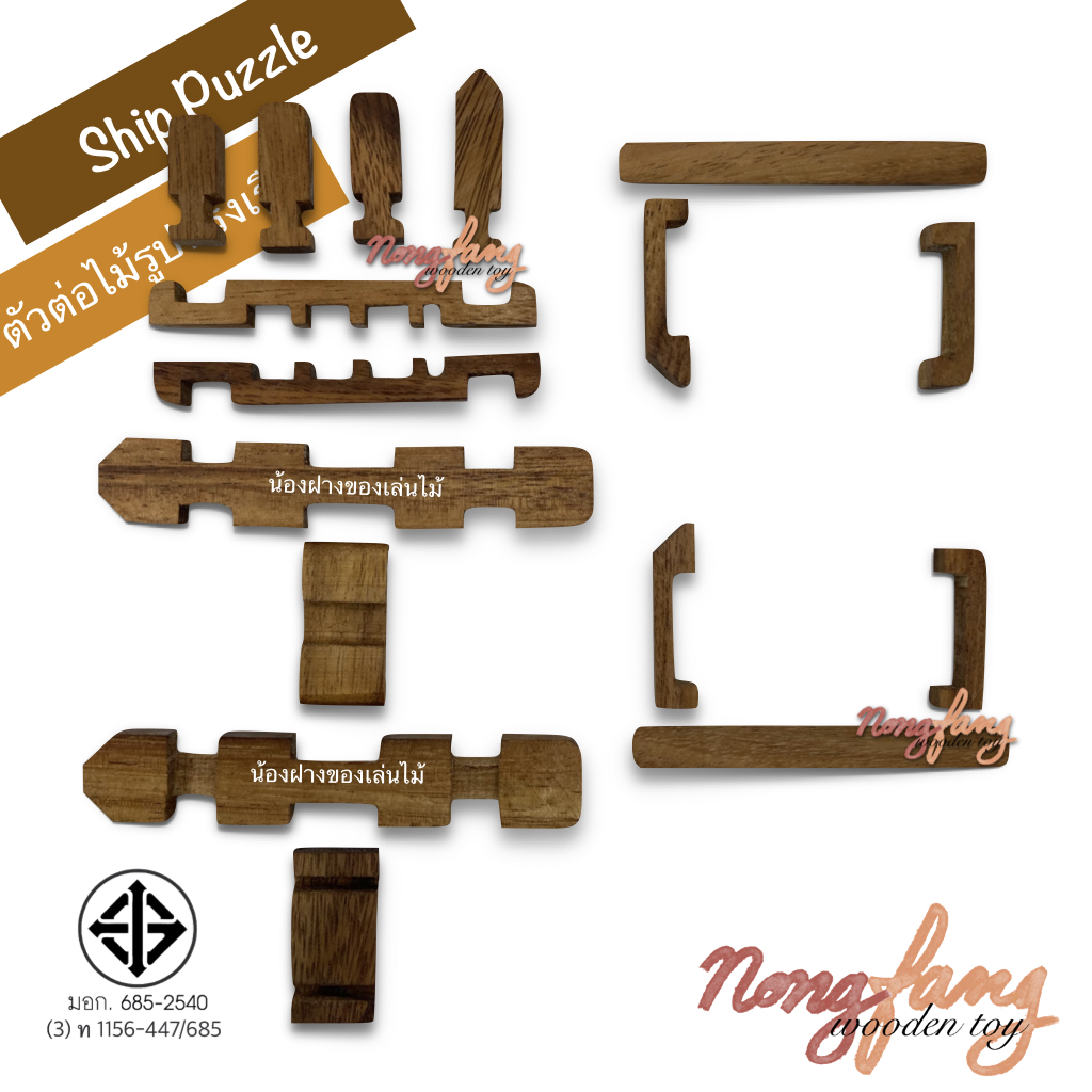 Titanic Ship Puzzle (ตัวต่อไม้ รูปทรงเรือ 3D)