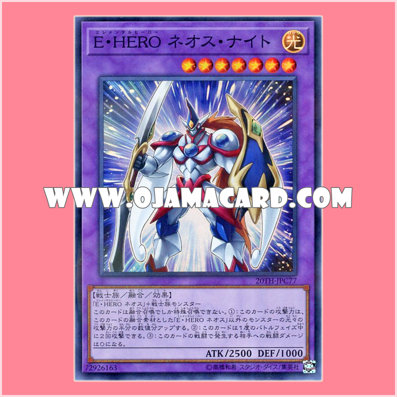 20TH-JPC77 : Elemental HERO Neos Knight (Super Parallel Rare)「99%」