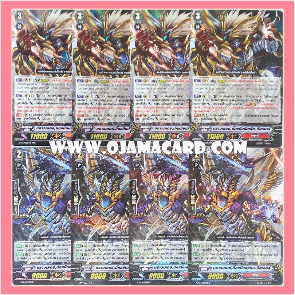 Narukami Set / นารุคามิ เซต (VGT-CP17)