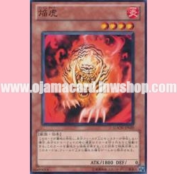 GAOV-JP039 : Flame Tiger (Normal Rare)