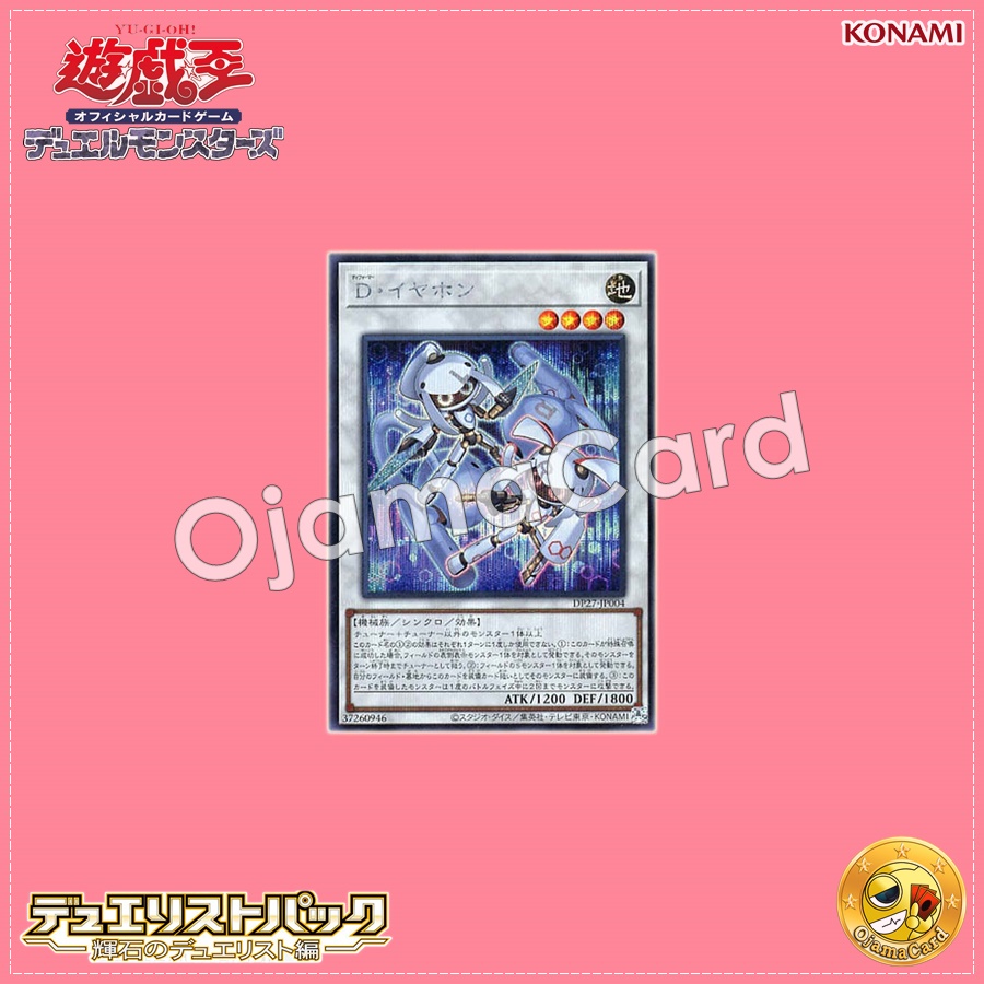 DP27-JP004 : Morphtronic Earfon / Deformer Earhon (Secret Rare)