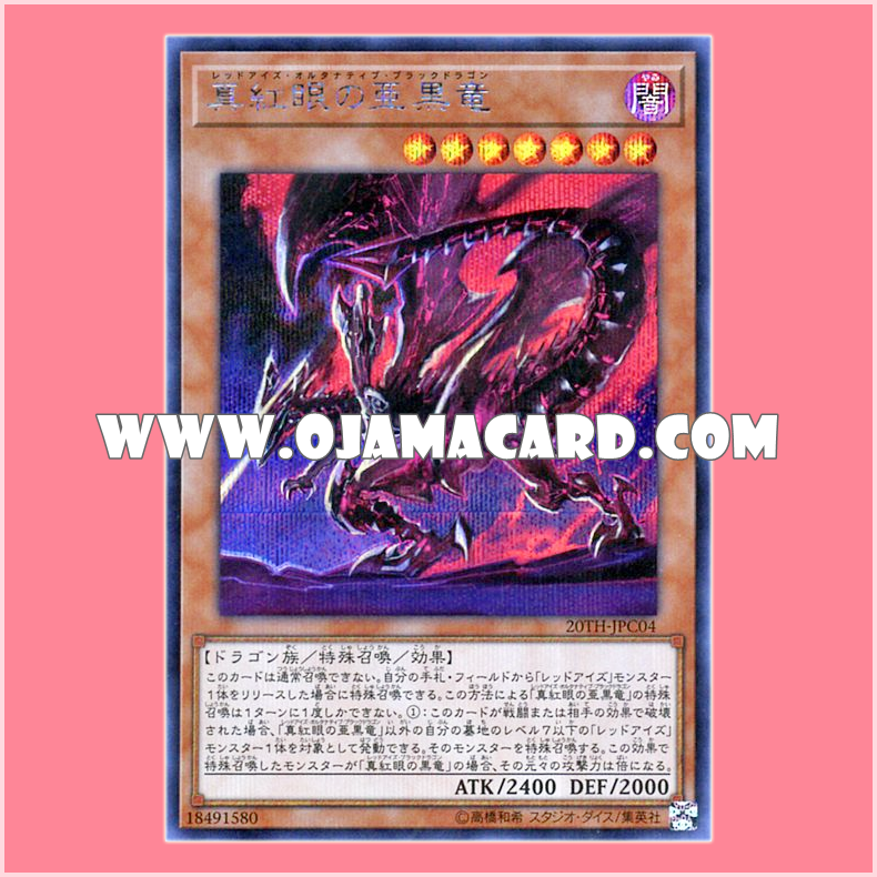 20TH-JPC04 : Red-Eyes Alternative Black Dragon (Secret Rare)「99%」