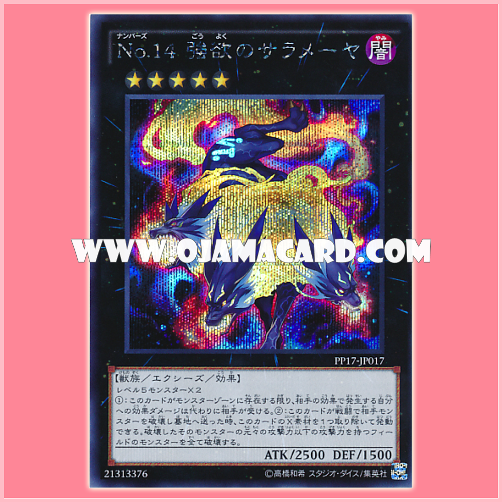 PP17-JP017 : Number 14: Greedy Sarameya / Numbers 14: Greedy Sarameya (Secret Rare)