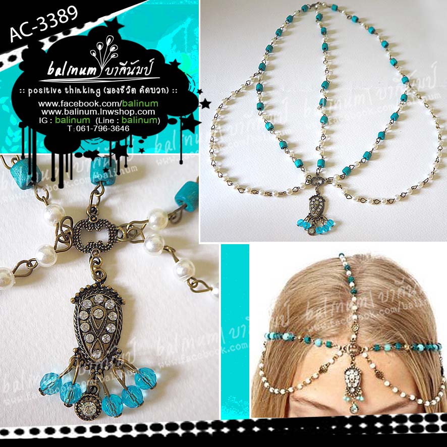Bohemian Head Chain Jewelry เครื่องประดับศรีษะแบบระย้า สไตล์โมฮีเมียน ประดับด้วยเพชรสีขาว, ลูกปัดไม้และมุก สายระย้าเป็นโลหะ (สามารถเลื่อนเกี่ยวตะขอปรับไซส์ได้) ขาว, ฟ้า (White, Blue)