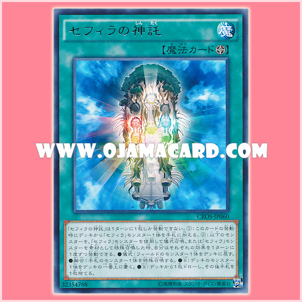 CROS-JP060 : Oracle of the Zefra / Oracle of the Sephira (Rare)