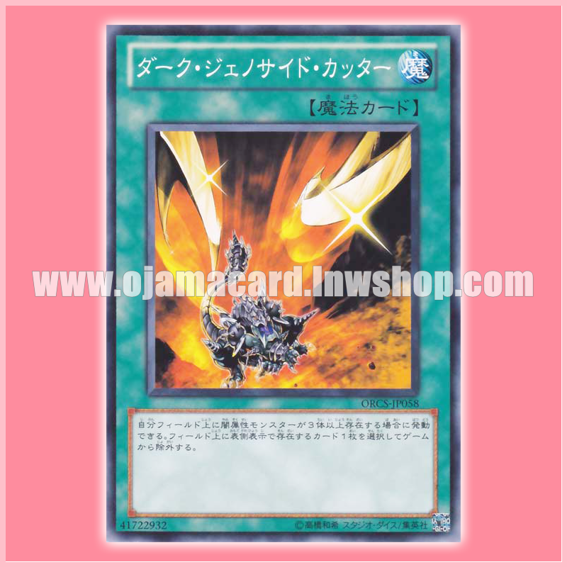 ORCS-JP058 : Dark Mambele (Common)