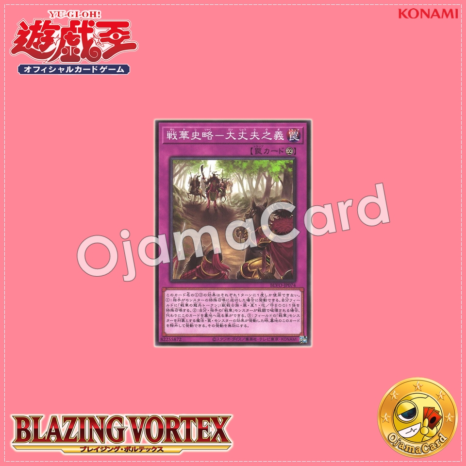 BLVO-JP074 : Ancient Warriors Saga - Chivalrous Path / Warring Flower Saga - A Man's Honor (Common)