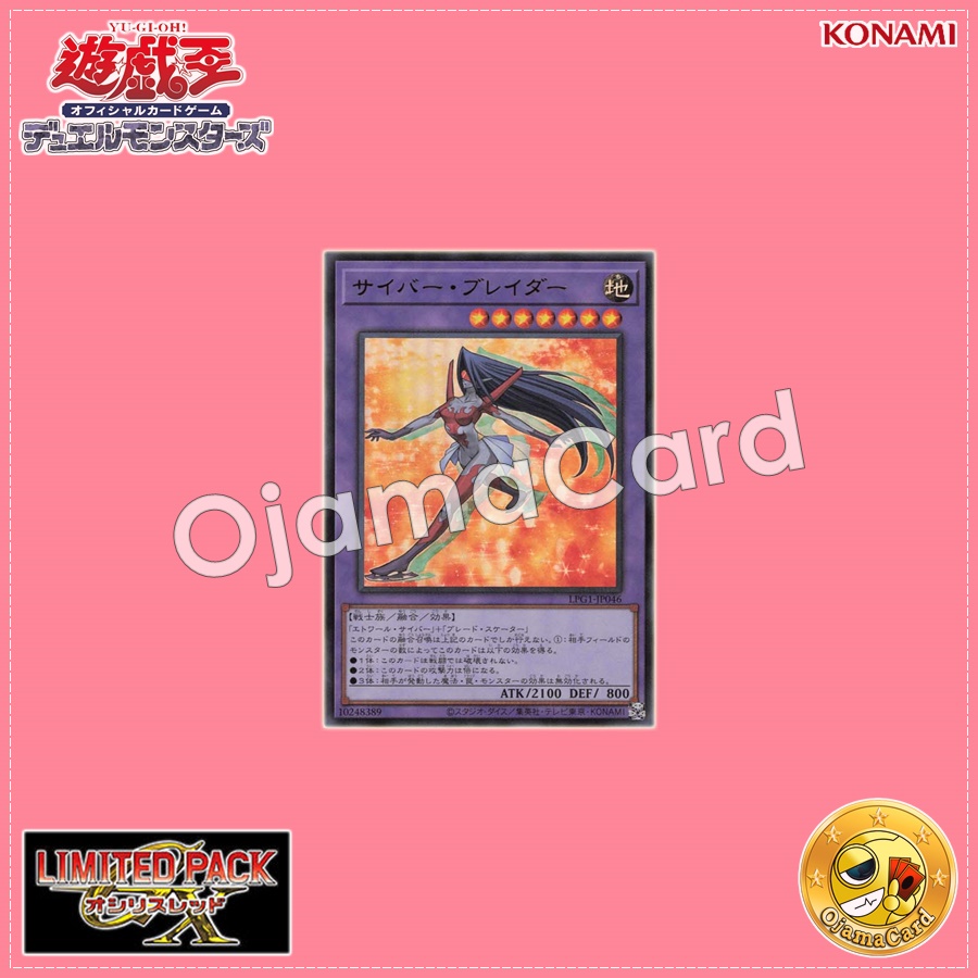 LPG1-JP046 : Cyber Blader (Ultra Rare)