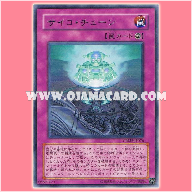 CRMS-JP076 : Psychic Tuning / Psycho Tune (Rare)