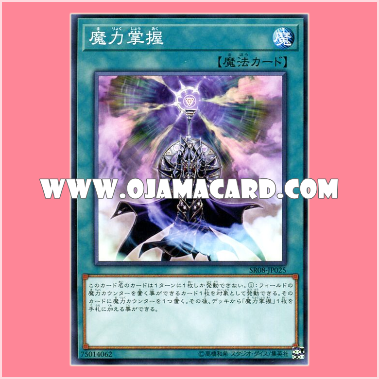 SR08-JP025 : Spell Power Grasp / Magic Power Grasp (Common)