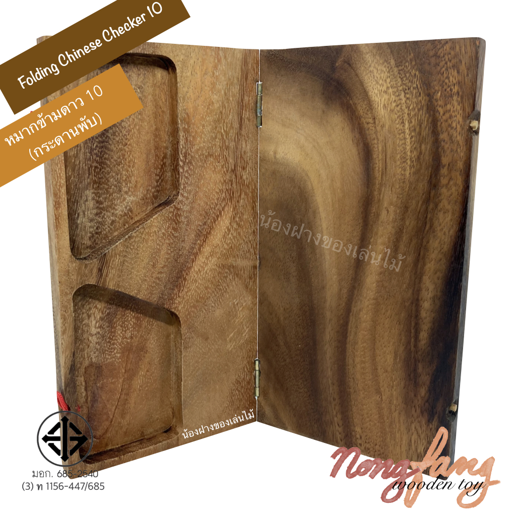 Folding Chinese Checkers (ดาว 10 พับ)
