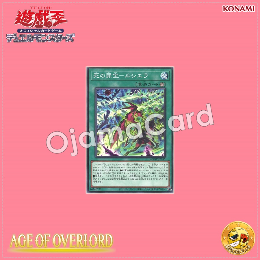 AGOV-JP055 : Sinful Spoils of Doom - Rciela / Sinful Treasure of Death - Luciela (Common)