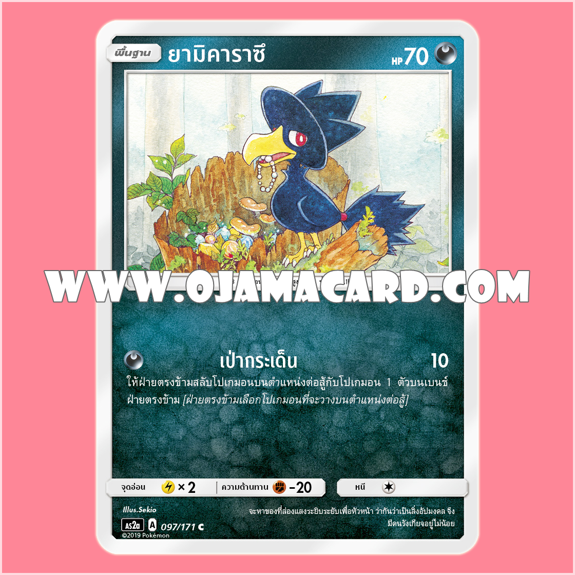 097/171 : ยามิคาราซึ - C [AS2A]