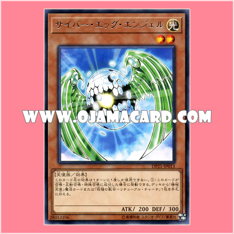 DP21-JP013 : Cyber Egg Angel Izana (Rare)