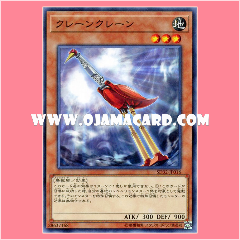 SD32-JP016 : Crane Crane (Common)