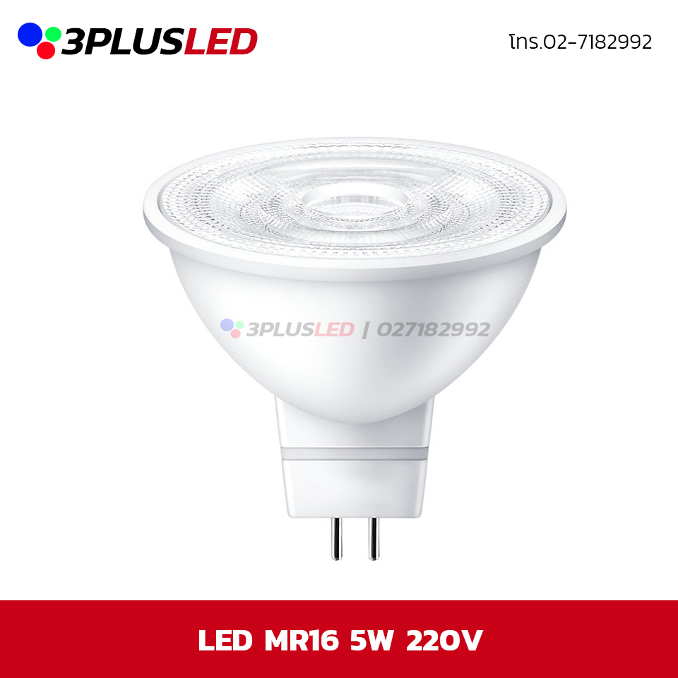 หลอดMR16 5w 220v Dim (หรี่แสงได้)