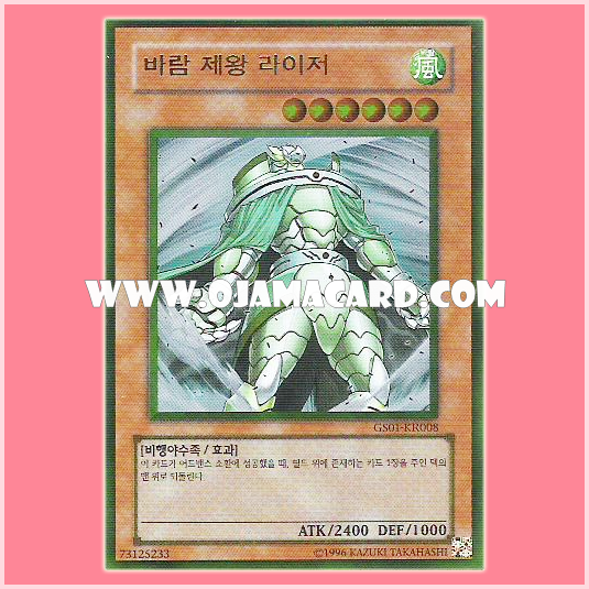 GS01-KR008 : Raiza the Storm Monarch / Raiza the Wind Monarch (Gold Rare)