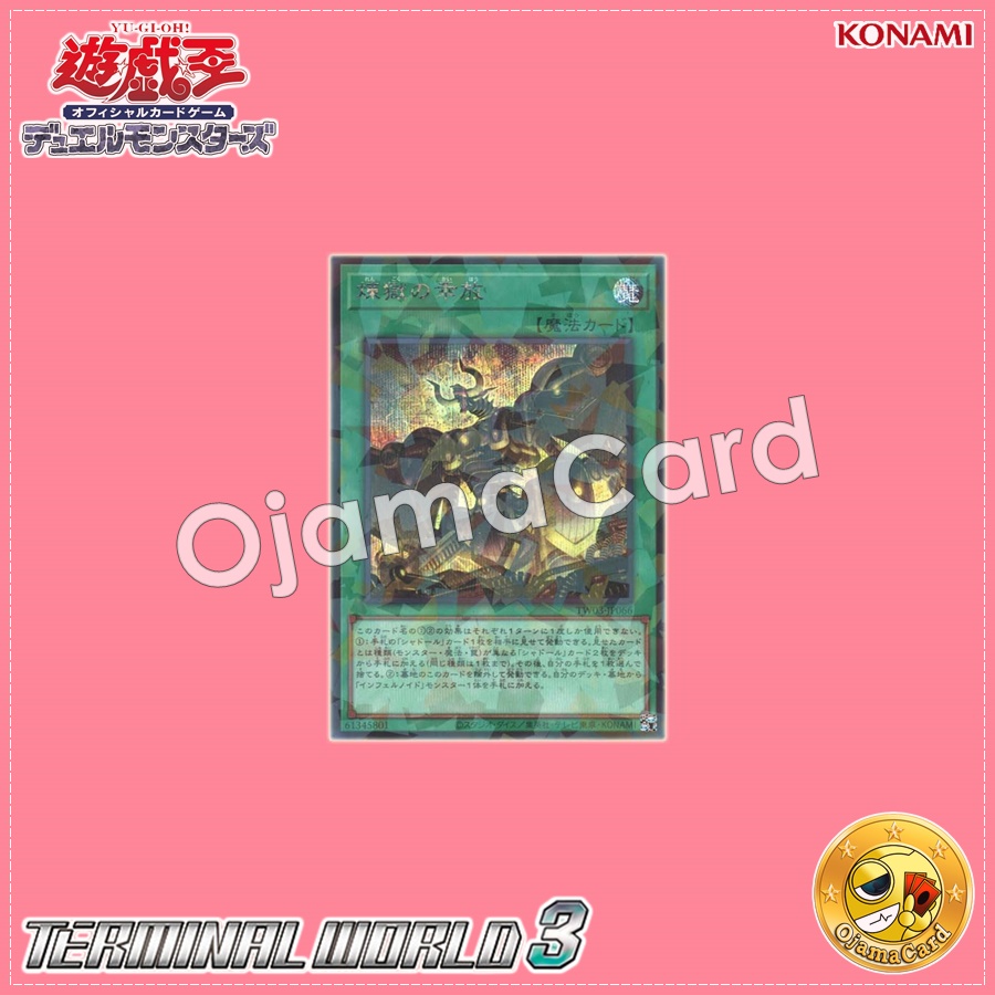 TW03-JP066 : Void Liberation / Purgatory Divergent Liberation (Secret Parallel Rare)