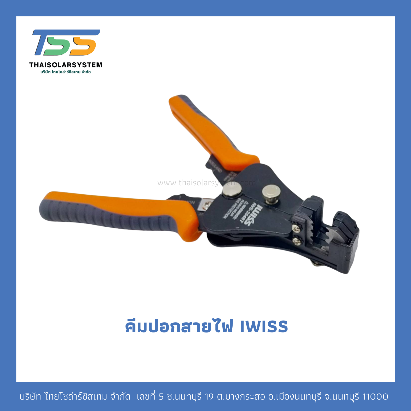 คีมปอกสายไฟ IWISS