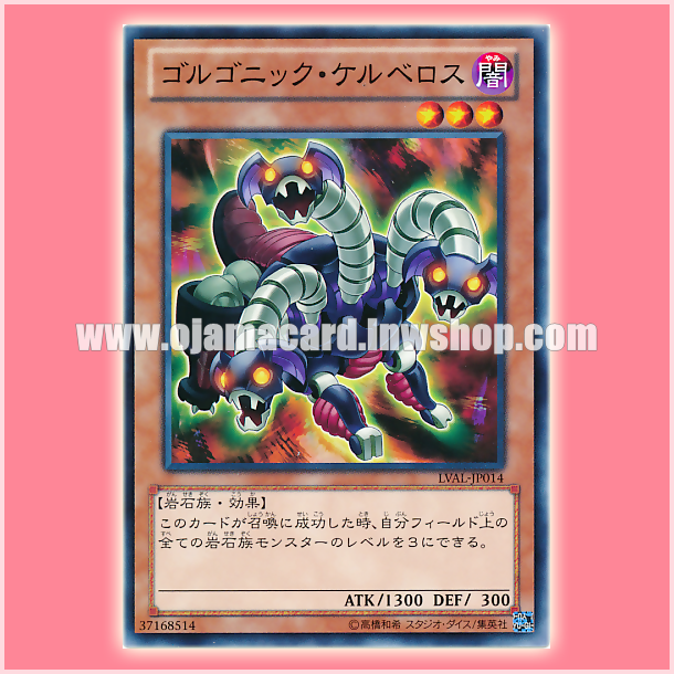LVAL-JP014 : Gorgonic Cerberus (Common)