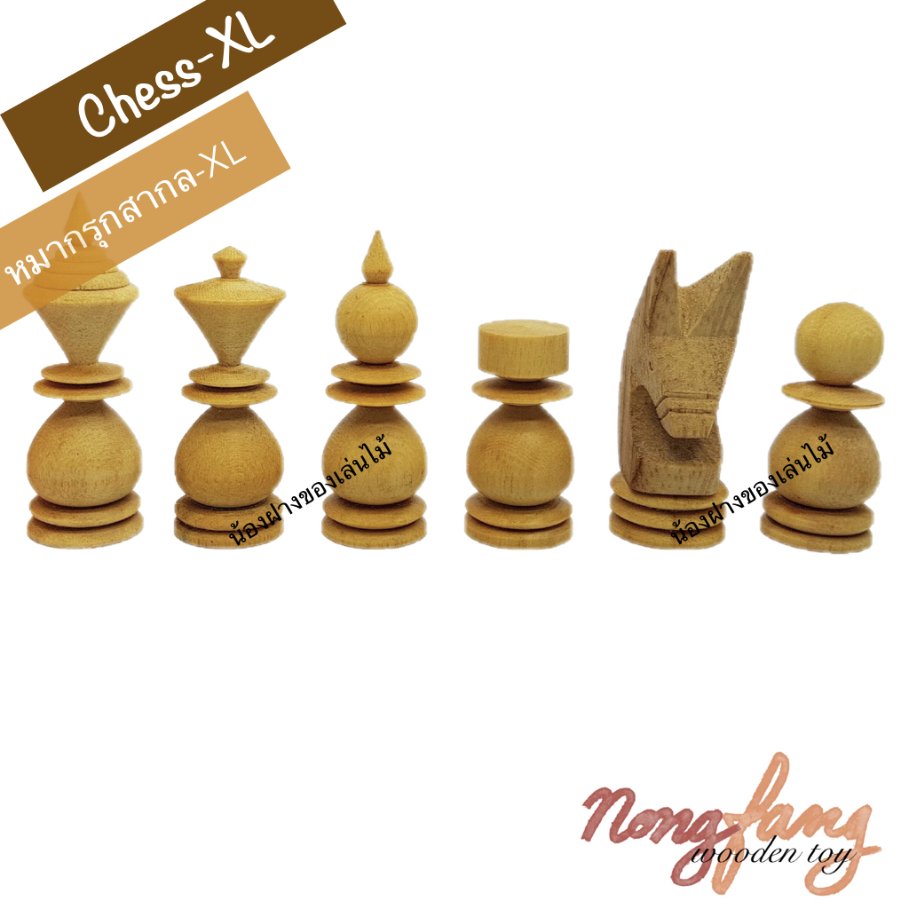 Chess and Backgammon-XL (หมากรุกสากล และ แบคแกมม่อน ขนาดจัมโบ้)