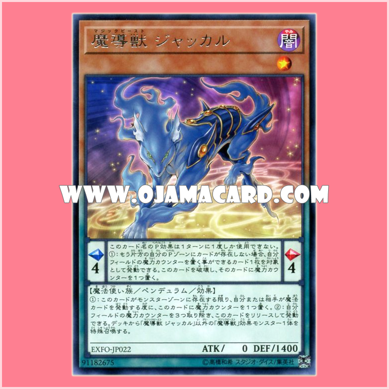 EXFO-JP022 : Mythical Beast Jackal / Magic Beast Jackal (Rare)
