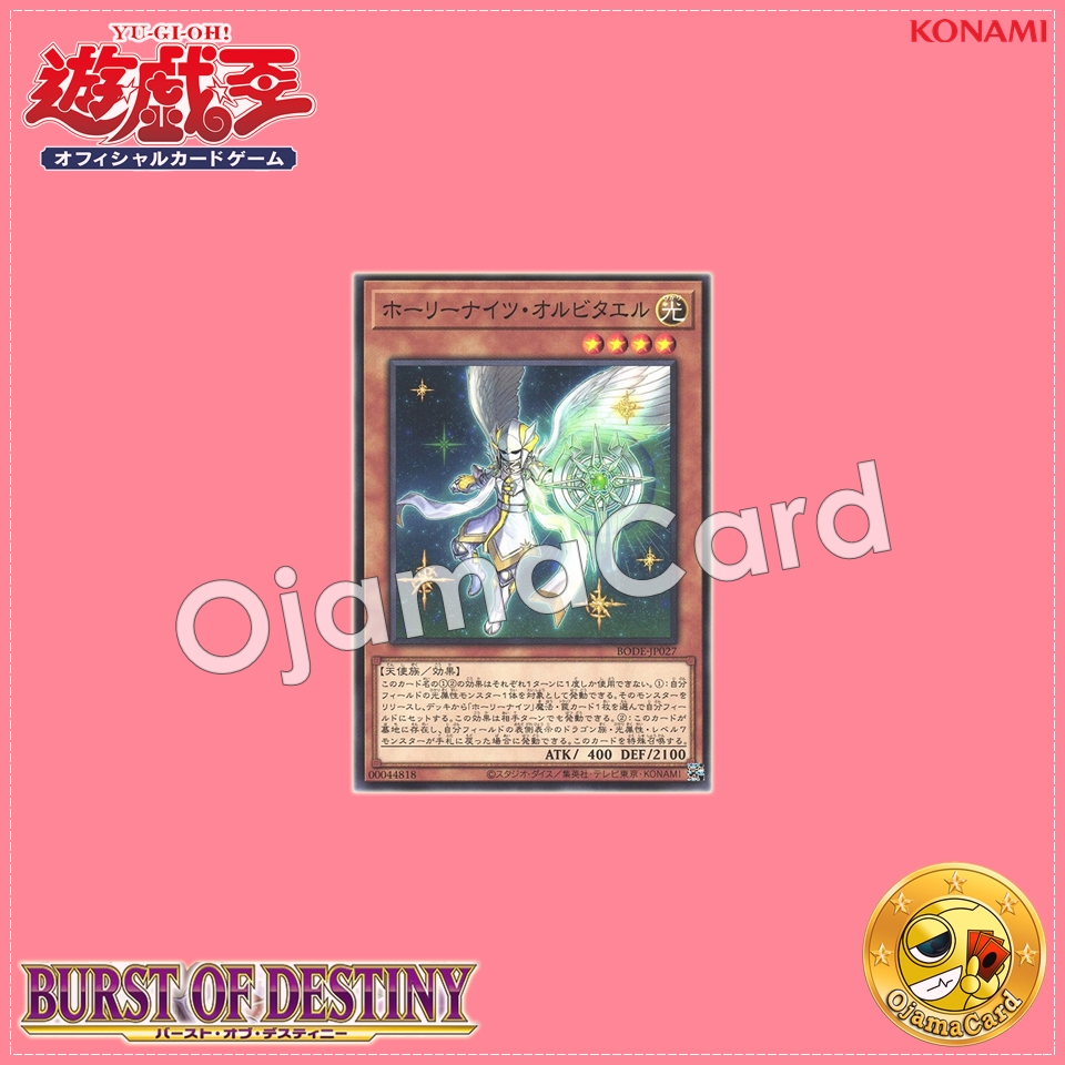BODE-JP027 : Starry Knight Orbitael / Holy Nights Orbitael (Common)