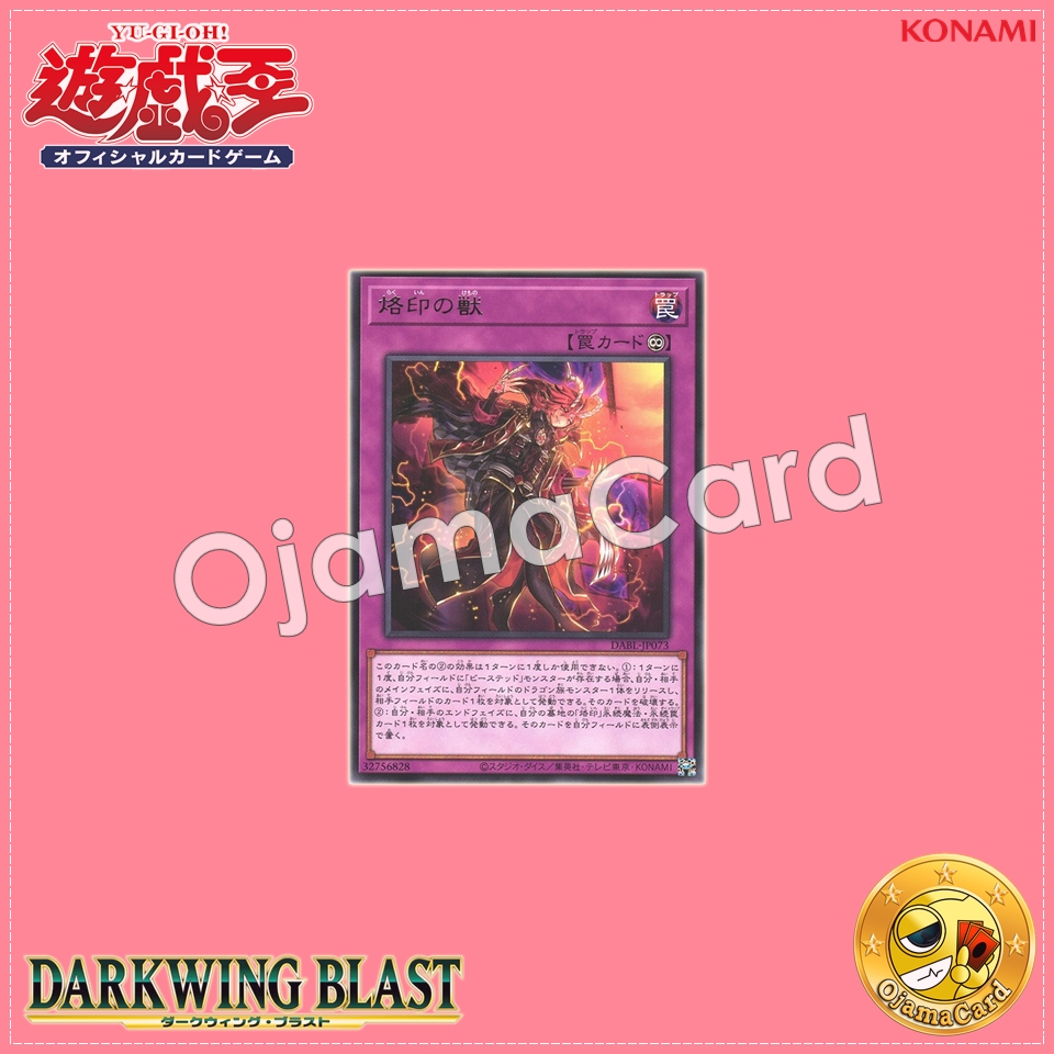 DABL-JP073 : Branded Beast (Rare)