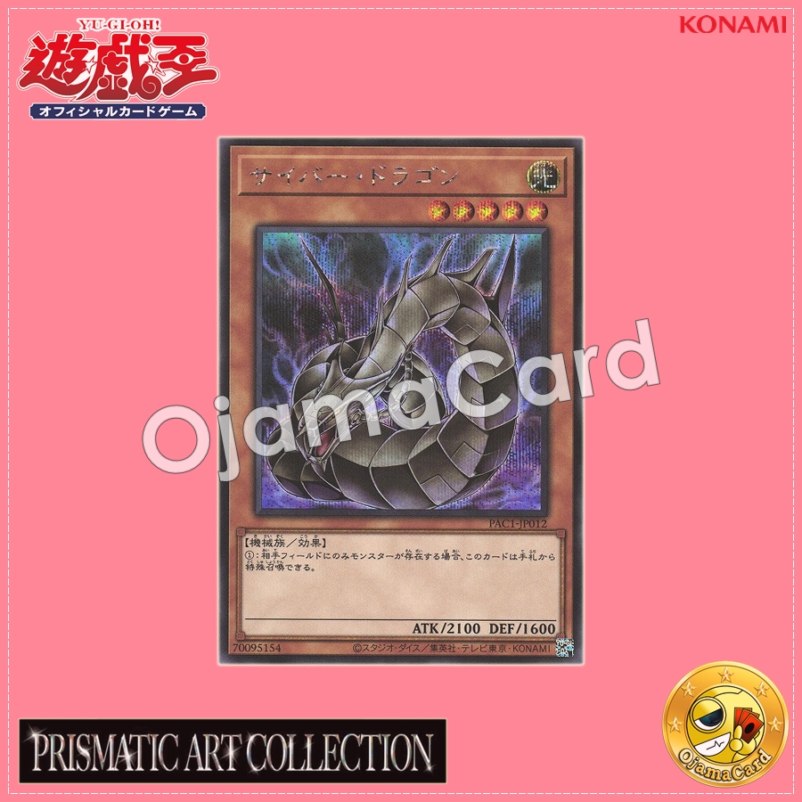 PAC1-JP012 : Cyber Dragon「alternate art」(Secret Rare)