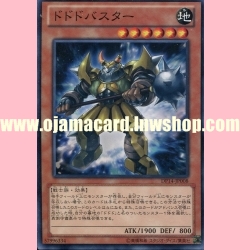 DP14-JP008 : Dododo Buster (Common)