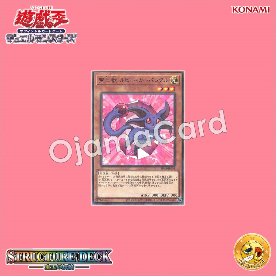 SD44-JP001 : Crystal Beast Ruby Carbuncle / Gem Beast Ruby Carbuncle (Normal Parallel Rare)