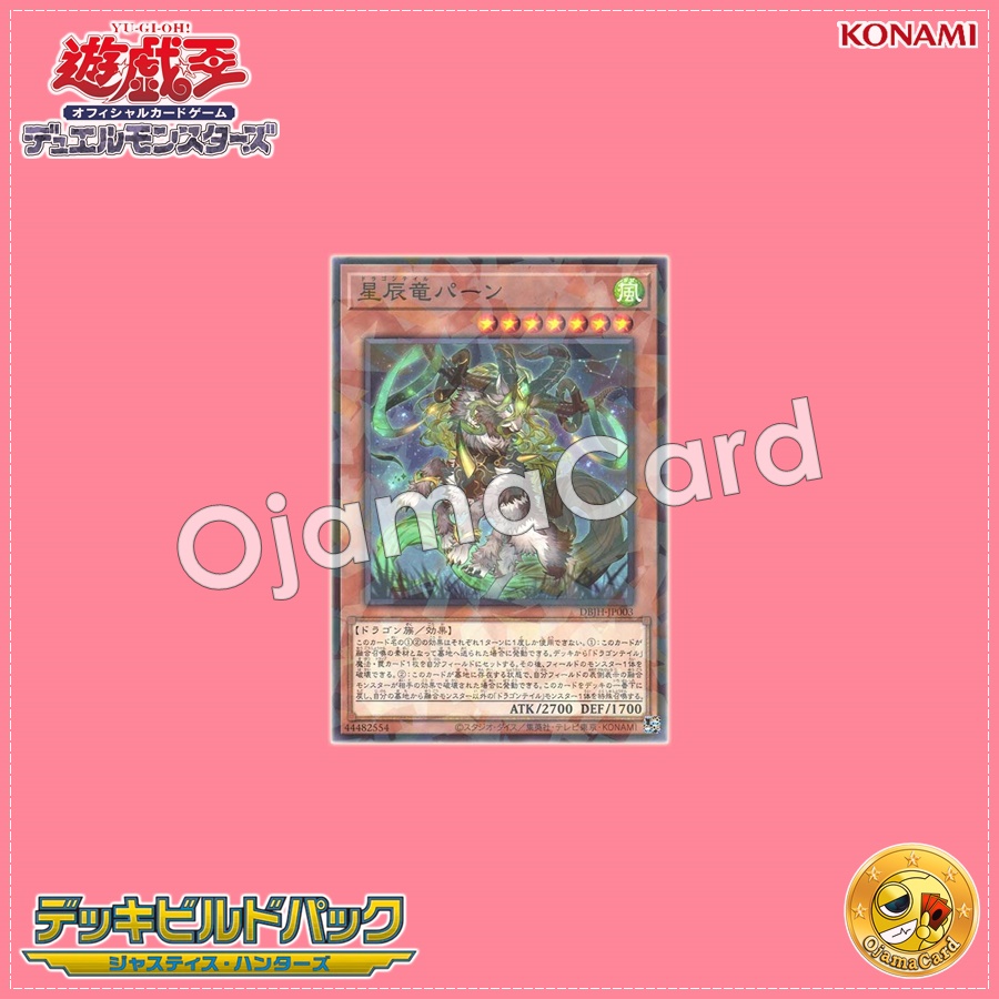 DBJH-JP003 : Dracotail Pan / Dragontail Pan (Normal Parallel Rare)