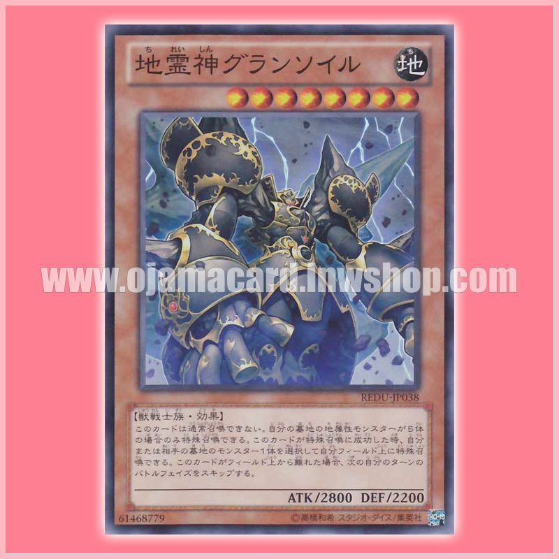 REDU-JP038 : Grandsoil the Elemental Lord (Super Rare)