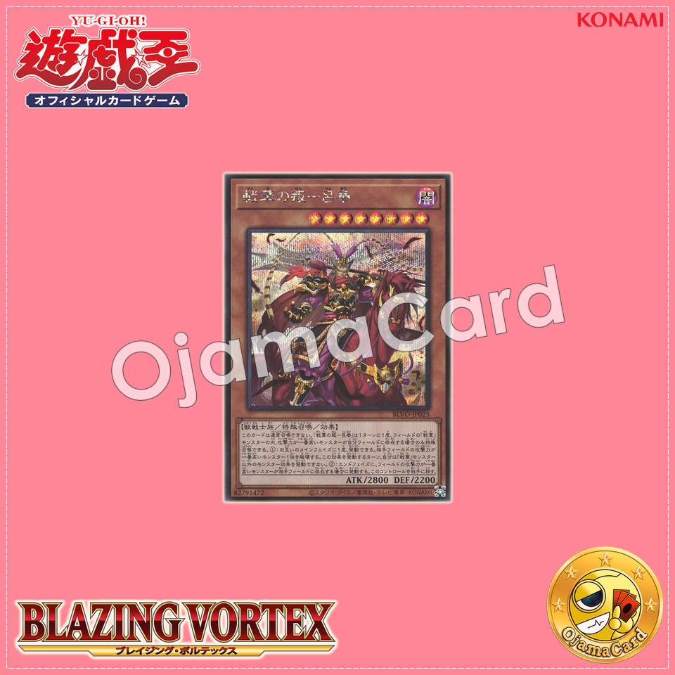 BLVO-JP025 : Ancient Warriors - Rebellious Lu Feng / Rebel of the Warring Flower - Lu Feng (Secret Rare)