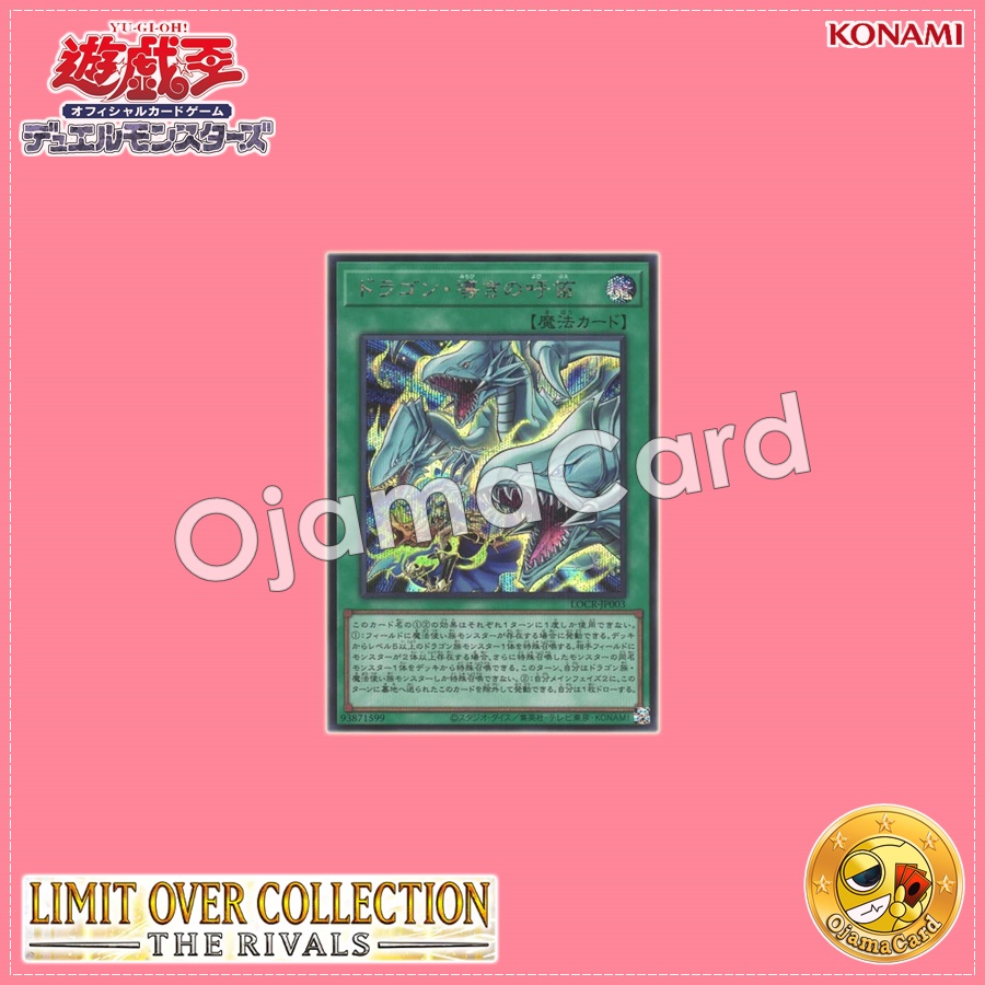 Limit Over Collection : The Rivals [LOCR-JP] - OjamaCard | ร้านโอ