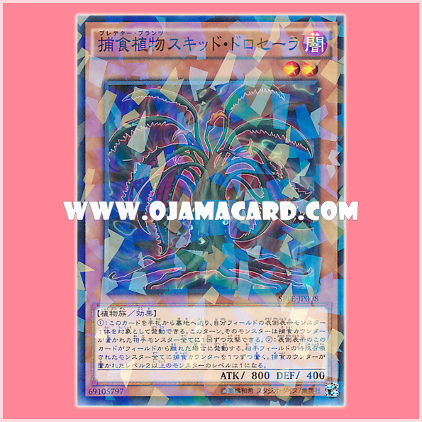 SPFE-JP008 : Predaplant Squid Drosera / Predator Plants Squid Drosera (Normal Parallel Rare)「95% - 99%」