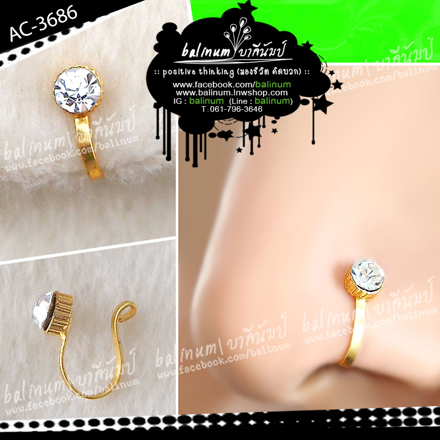 Indian Fake Nose Jewelry จิวจมูกอินเดียแบบหนีบ ประดับเพชร เล่นไฟระยิบระยับ ดูเก๋และสวยงามมากค่ะ ทอง (Gole)
