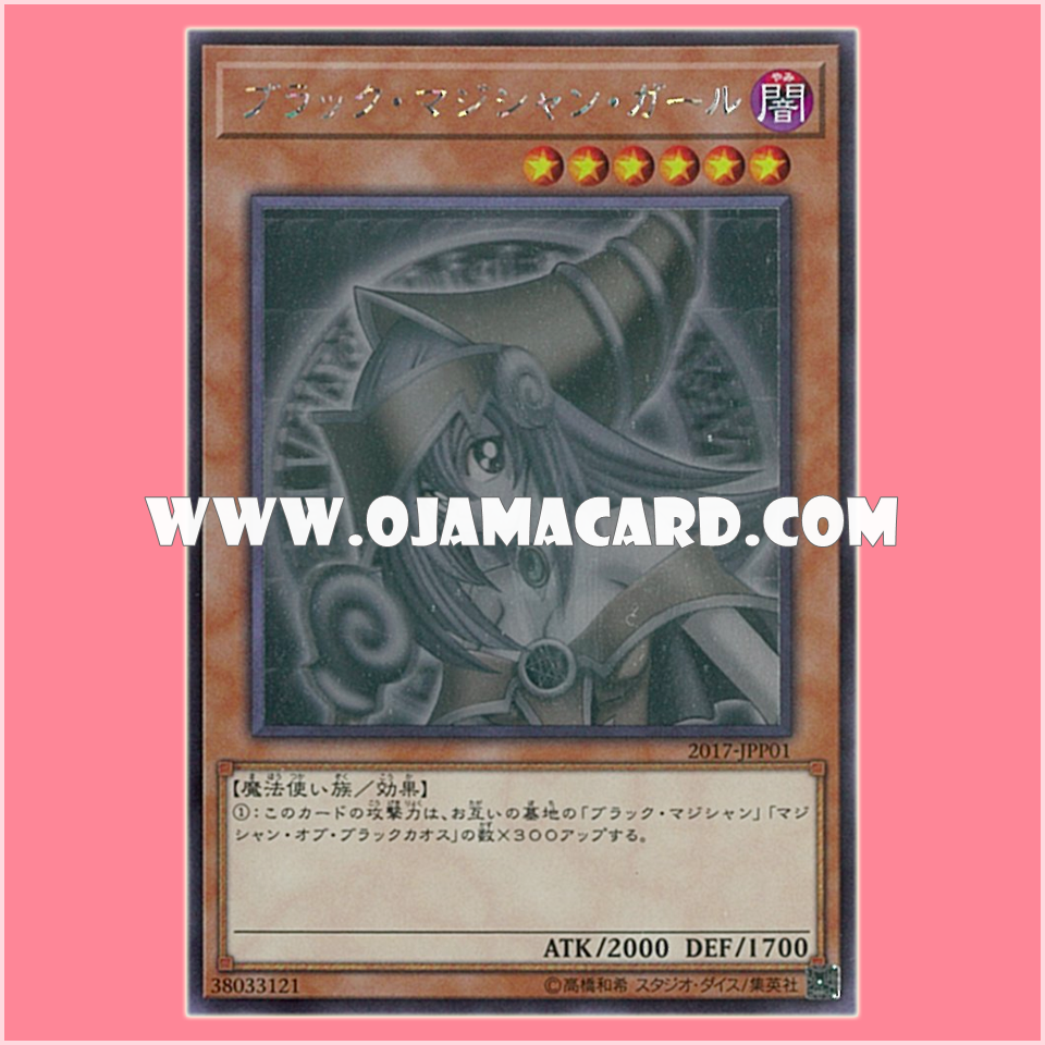 2017-JPP01 : Dark Magician Girl / Black Magician Girl (Holographic Rare)