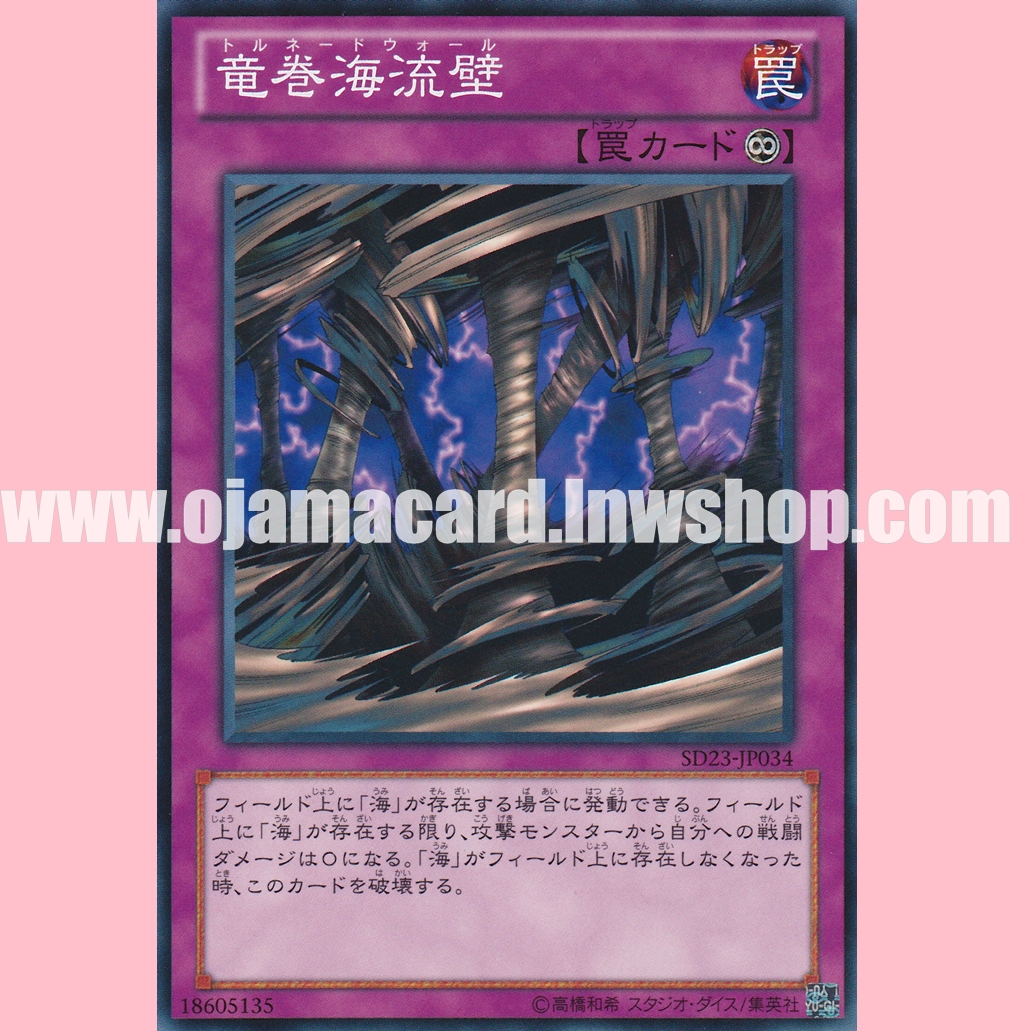 SD23-JP034 : Tornado Wall (Common)