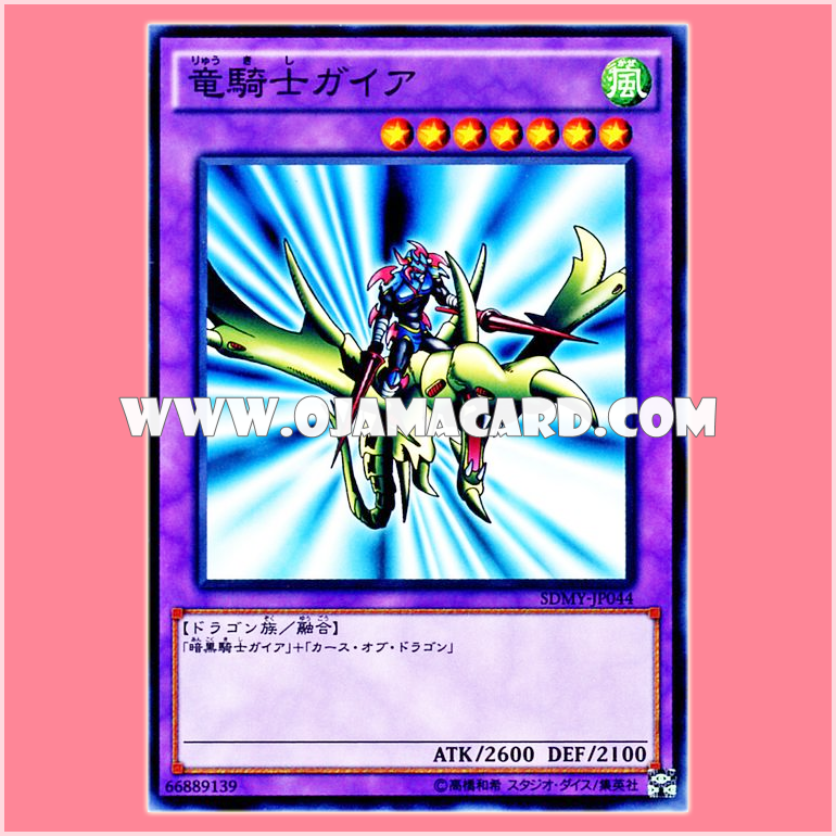SDMY-JP044 : Gaia the Dragon Champion / Gaia the Dragon Knight (Common)