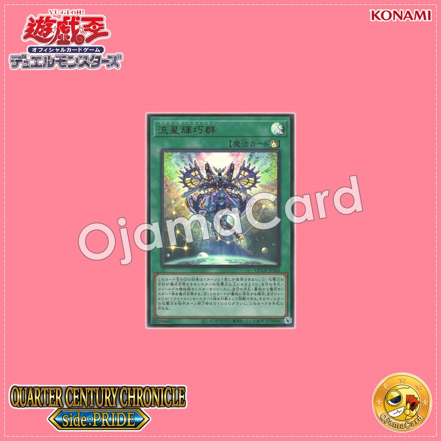 QCCP-JP182 : Meteonis Drytron / Meteoric Bright Machine Gathering (Ultimate Rare)
