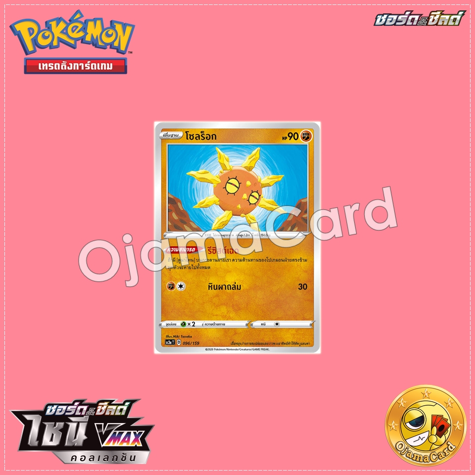 096/159 : โซลร็อก「SC3AT」