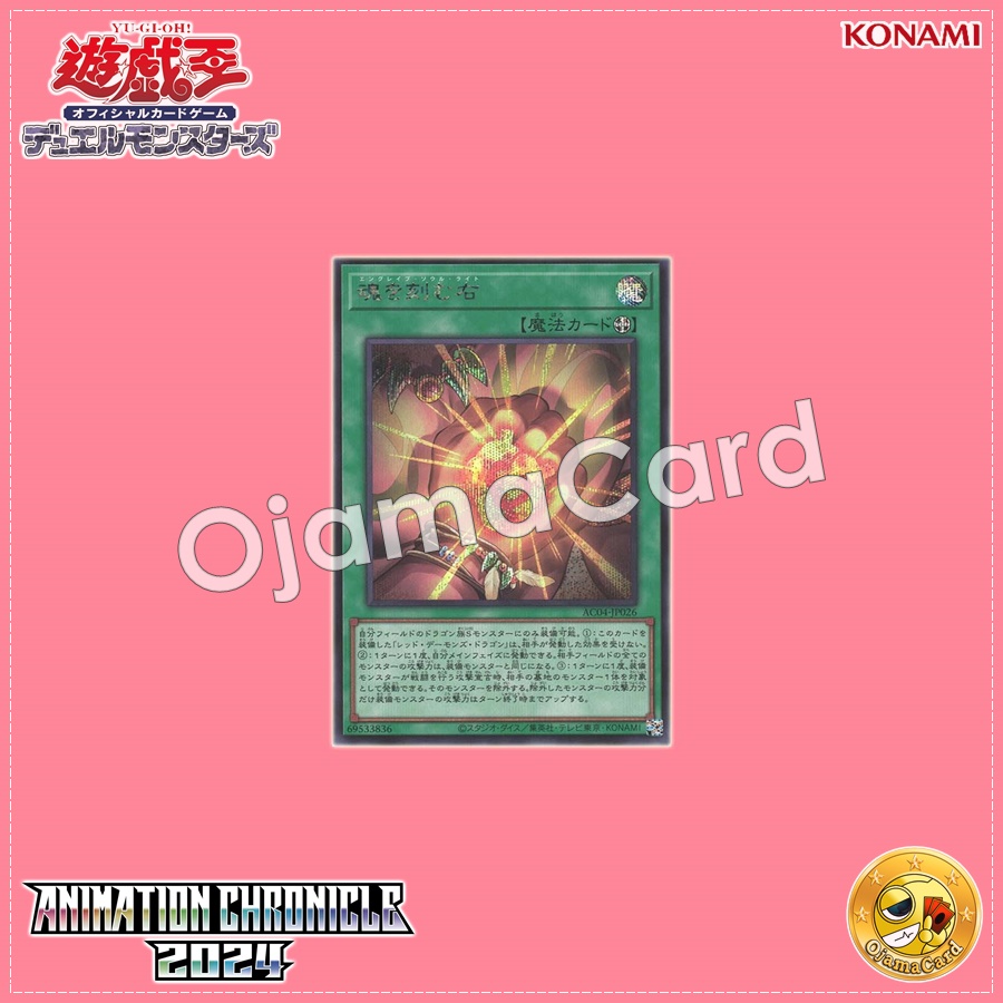 AC04-JP026 : Soul Fist / Engrave Soul Right (Secret Rare)