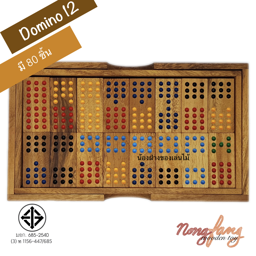 Domino 12 (โดมิโน่ 12 จุด)