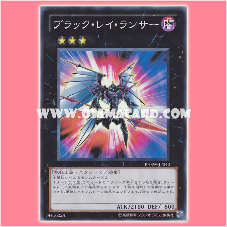 PHSW-JP040 : Black Ray Lancer (Super Rare)