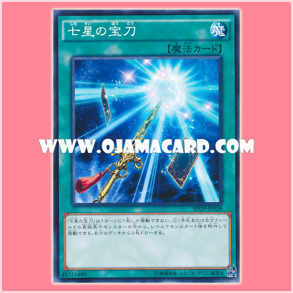 SD29-JP029 : Sacred Sword of Seven Stars / Treasured Sword of Seven Stars (Common)