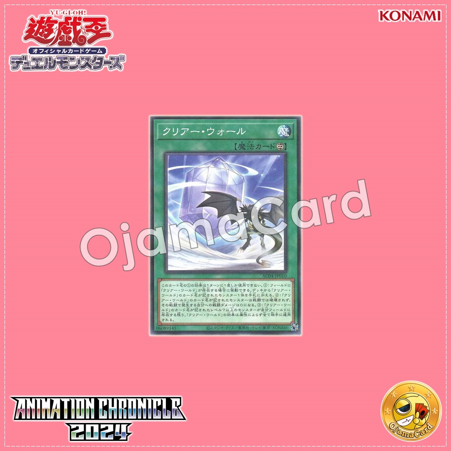AC04-JP010 : Clear Wall (Normal Parallel Rare)